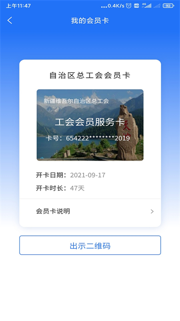 新疆工会截图2
