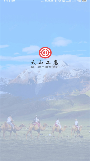 新疆工会截图1