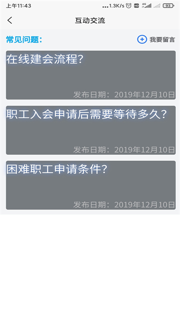 新疆工会截图4