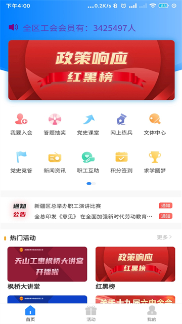 新疆工会截图5