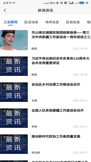 新疆工会