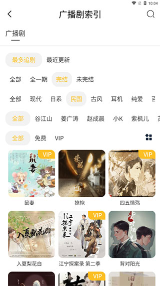 府声fm截图1