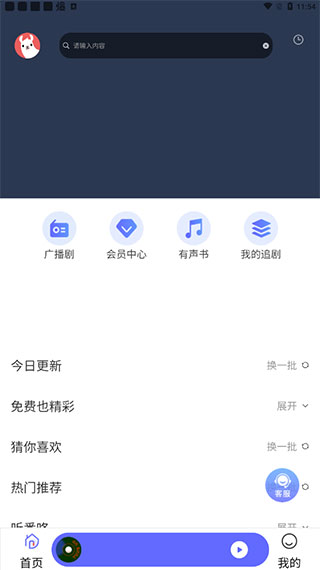 府声fm截图3