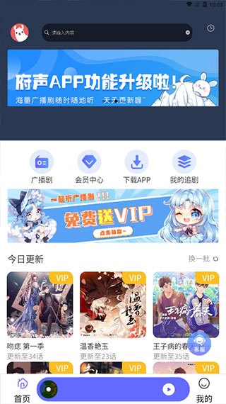 府声fm截图4