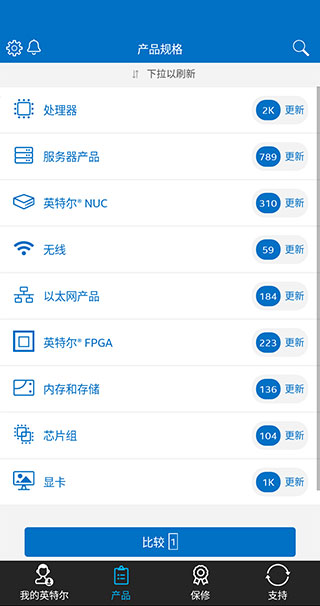 英特尔app截图4