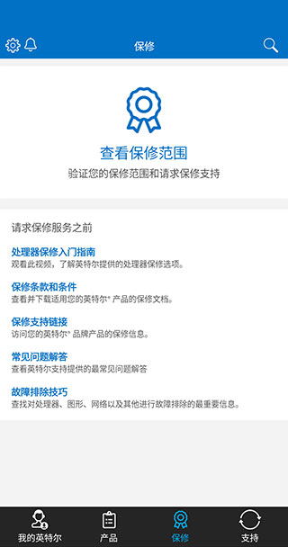 英特尔app