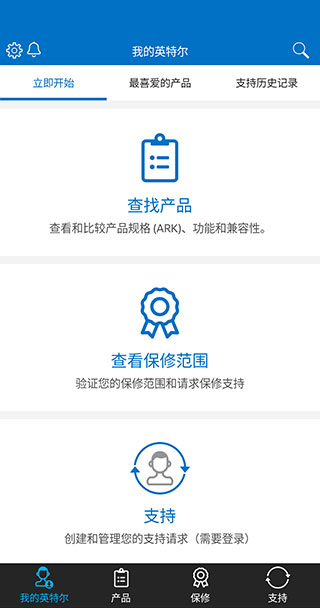 英特尔app截图1