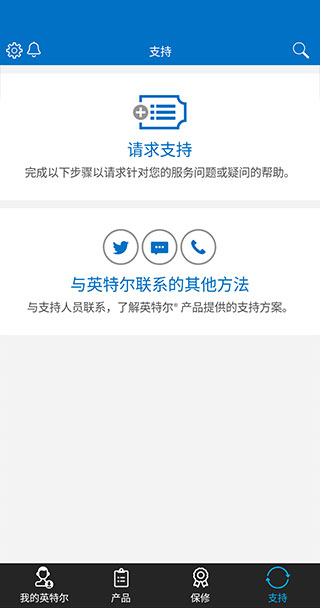 英特尔app截图3