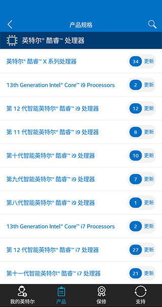 英特尔app截图5