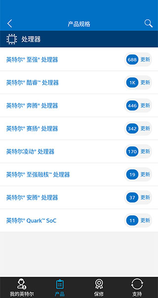 英特尔app