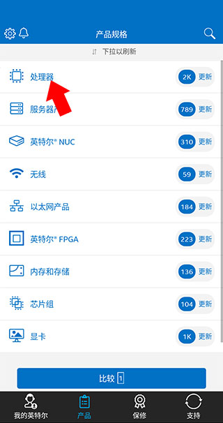 英特尔app