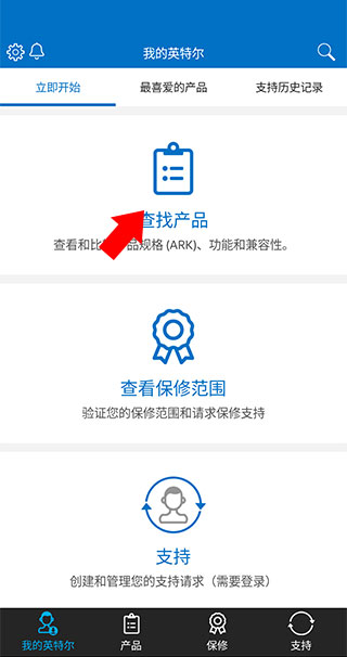 英特尔app