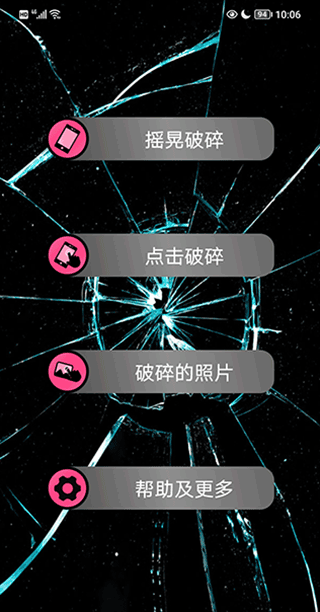 碎屏恶作剧截图4