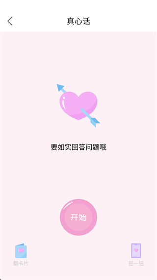 真心话大冒险大全