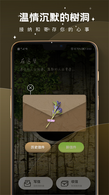 树洞倾述截图1