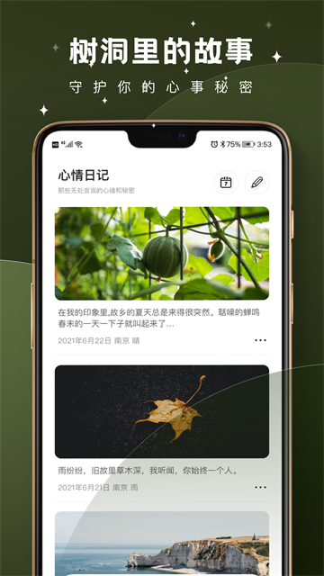 树洞倾述截图2