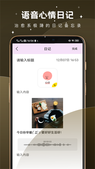 树洞倾述截图3