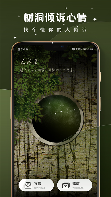树洞倾述截图4