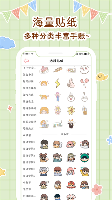 丫丫手帐app截图3
