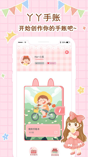 丫丫手帐app截图2