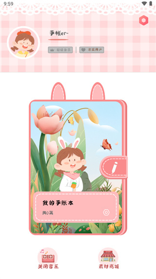 丫丫手帐app