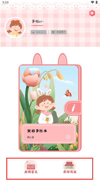 丫丫手帐app