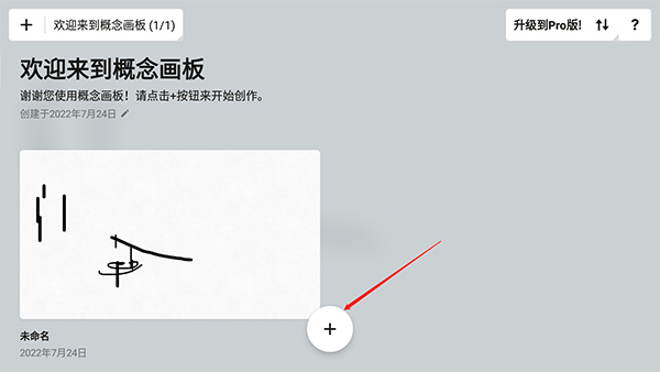 概念画板app最新版