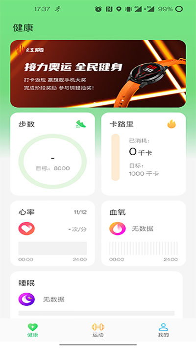 红魔运动app截图4