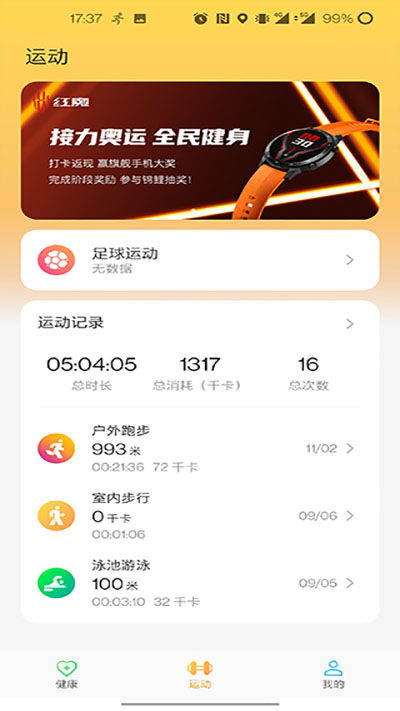 红魔运动app截图3