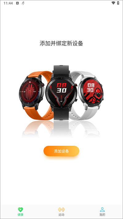红魔运动app