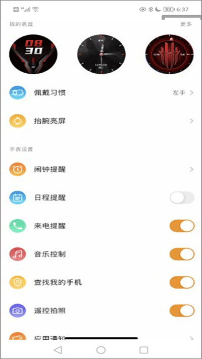 红魔运动app