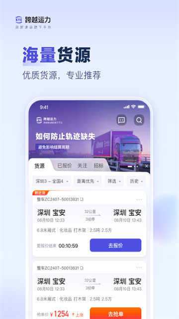 跨越运力司机版截图1