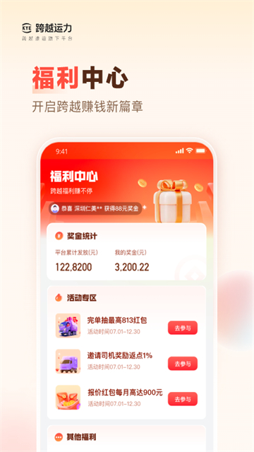 跨越运力司机版截图3