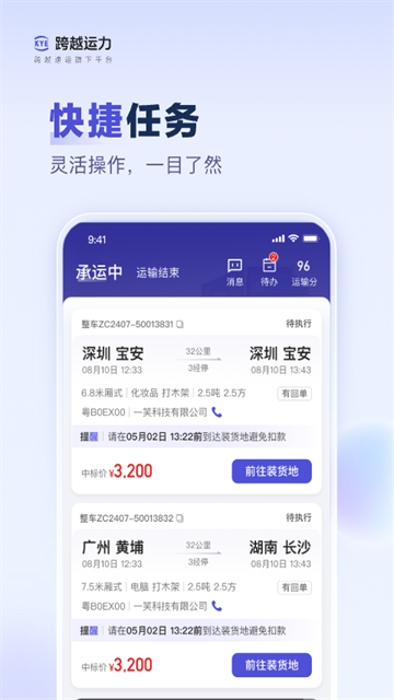 跨越运力司机版截图2
