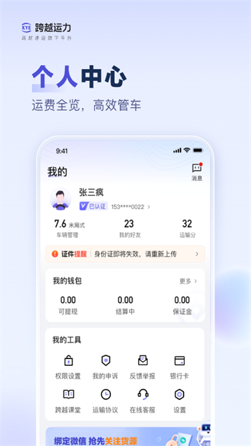 跨越运力司机版截图4