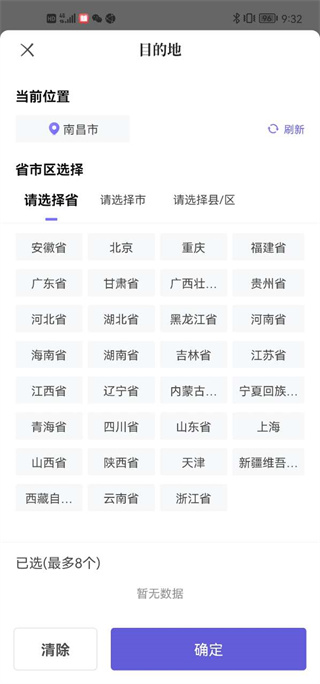 跨越运力司机版