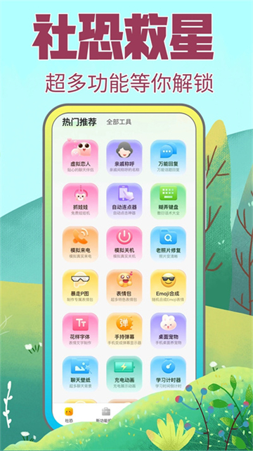 社恐快跑最新版截图4