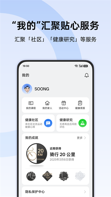 HeyTap健康截图1