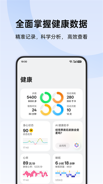 HeyTap健康截图4