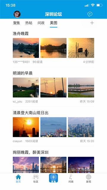 问政深圳截图2