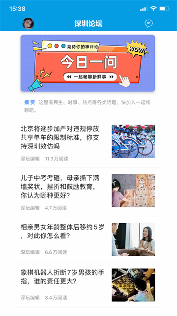 问政深圳截图1