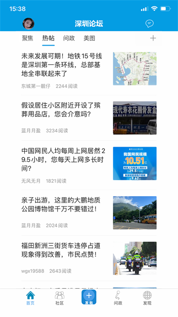 问政深圳截图4