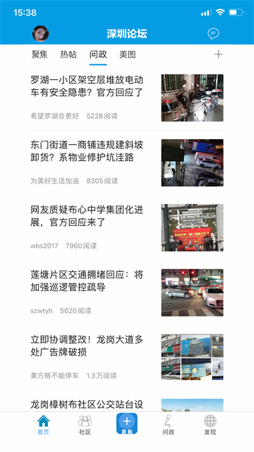 问政深圳截图3