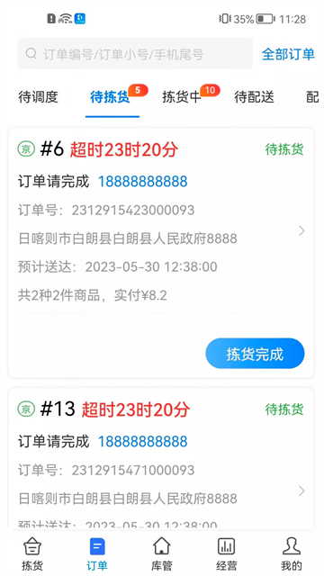 达达海博助手截图2