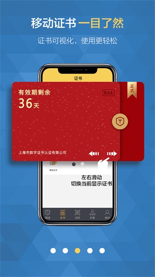 移证通app截图3