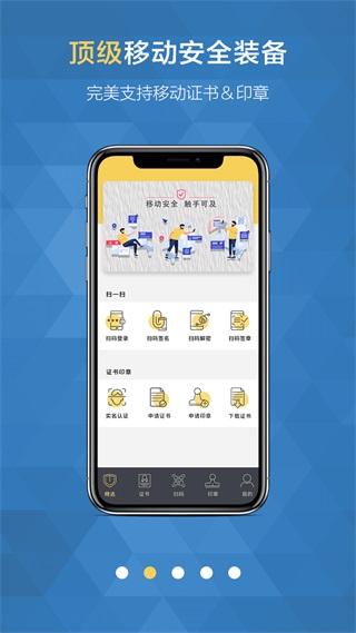 移证通app截图2