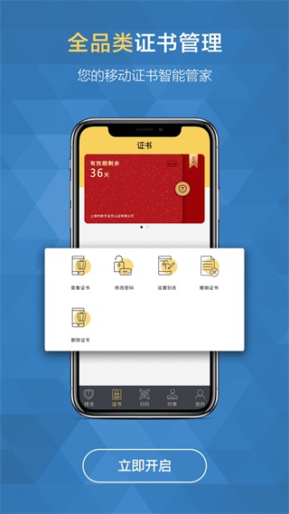 移证通app截图5