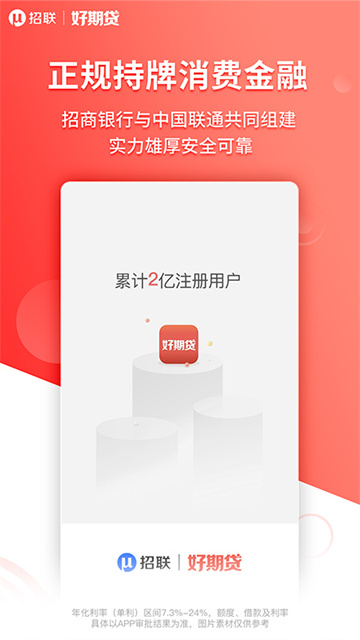 招联好期贷截图2