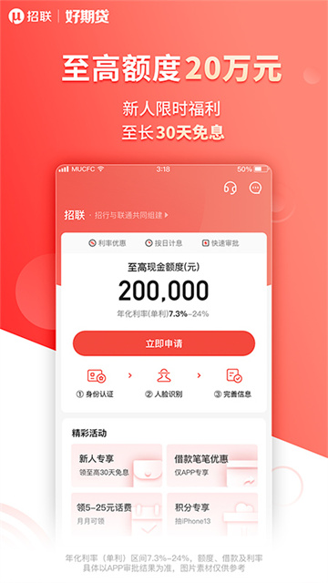 招联好期贷截图4