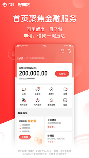 招联好期贷截图3
